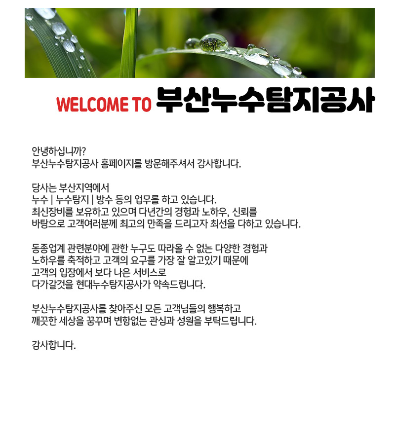 부산누수탐지