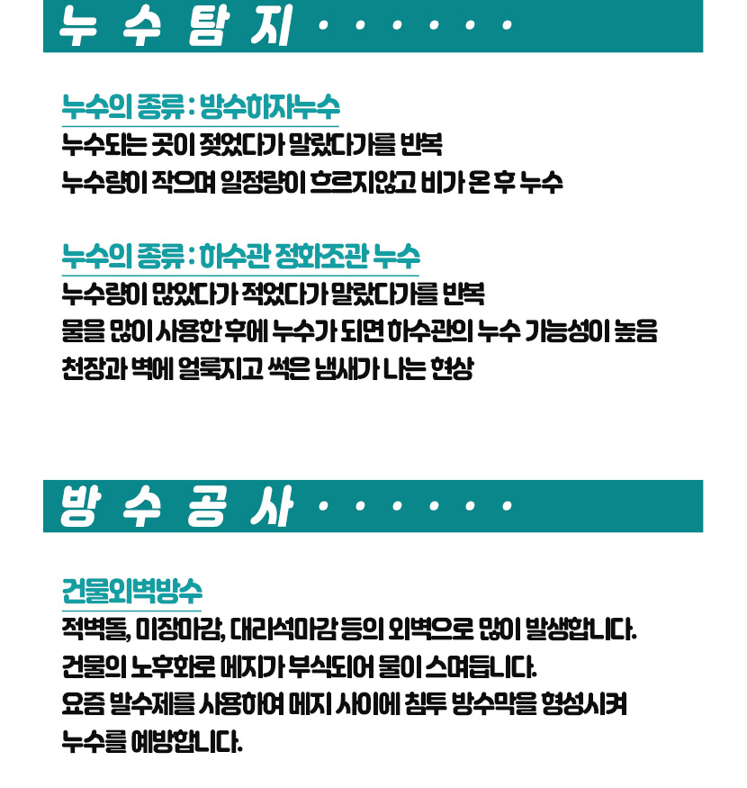 부산누수탐지