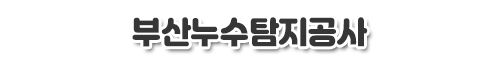 부산누수탐지